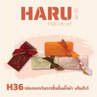 H36 กล่องของขวัญพร้อมโบว์ทรงสี่เหลี่ยมผื่นผ้า