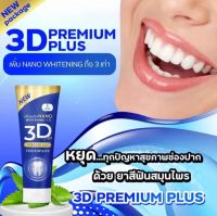 3D Plus ยาสีฟัน ลดกลิ่นปาก ลดเสียงฟัน 50g