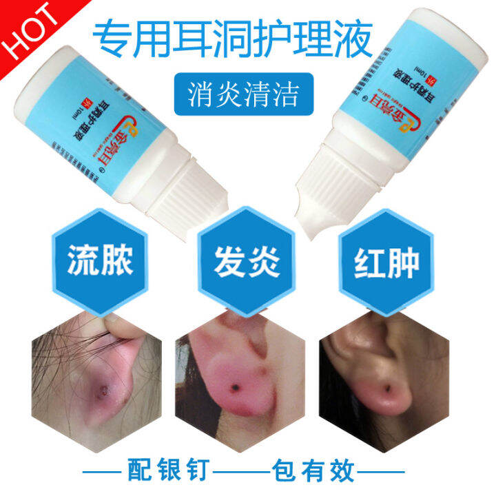 After Get One's Ears Pierced Nursing Ear Cavity Disinfectant Ear Cavity Inflammation Allergy