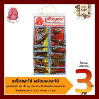 เครื่องเทศ : เครื่องพะโล้ / ชุดเครื่องต้มพะโล้ • เจ้าคุณเครื่องเทศ