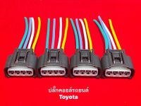 ปลั๊กคอยล์จุดระเบิดToyota4ชิ้นพร้อมสายไฟ