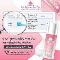 มูสกำจัดขน cosmic กำจัดขนเกลี้ยง ปรับผิวให้ขาว เนียน