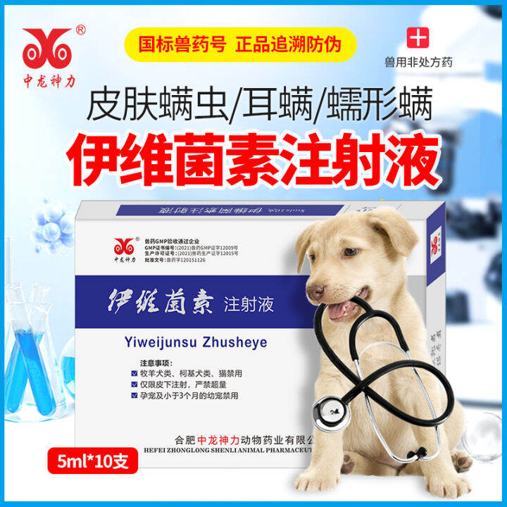 Ivermectin Skin Medicine Dog Supplies Injection Dog Scab Demodex Ear ...