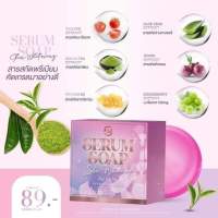 สบู่เซรั่ม NB SERUM SOAP ขนาด 60 กรัม ( 1 ก้อน)