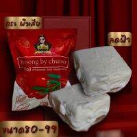 สบู่โกจิแก้ฝ้า ขนาด 70g.