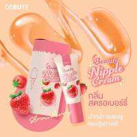 พร้อมส่ง !! ลิปแก้ปากดำ เดบิวเต้ Debute Beauty Nipple Cream กลิ่นสตอเบอร์รี่ ทาปากสวย อิ่มฟู น่าจุ๊บ