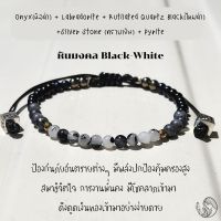 กำไลหินเสริมดวง Black-White 4 mm. ปกป้องคุ้มครองภัยอันตราย ชีวิตมั่นคง เสริมดวง นิลดำ/ลาบราดอไรด์/ไหมดำ/ทรายเงิน/ไพไรต์