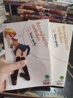 หนังสือการ์ตูน พี่ชายหนูไม่น่ารักเลยซักนิด 1-2 สภาพบ้าน