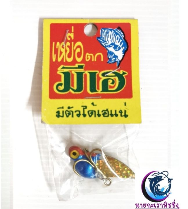 กระดี่-มีเฮ-หัวแหลม-ตาโต-ไก่โต้ง-ขนาด-12-กรัม-เบ็ด-3-ทาง-เหยื่อปลอม-กระดี่เหล็ก-เหยื่อตกปลา