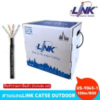 สายแลนLINK CAT5E OUTDOOR US-9045-1 ยาว100เมตร (100m/BOX)