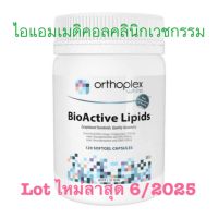 BioActive Lipids Fish Oil 1,000 mg. Softgel caps 2x Strengthไบโอแอคทีฟ ไลปิดส์ ฟิช ออยล์ 1,000 มก. 120 ซอฟท์เจล