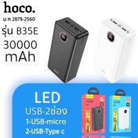 PowerBank แบตสำรอง HOCO รุ่น B35E ความจุ 30000 แอมป์ พร้อมหน้าจอ LED แสดงสถานะแบตเตอรี่ ของแท้