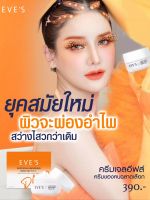 New‼️สารสกัดx2 ?ครีมเจลอีฟส์ ส้ม จำนวนจำกัด ครีมเจลอีฟส์สูตรใหม่