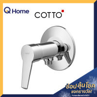 (CLR) COTTO วาล์วฝักบัว รุ่น เน็กท์ทรี CT1168AE สีโครเมียม ก๊อกฝักบัว วาล์วเปิด-ปิดน้ำ