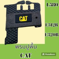 พรมปูพื้น แคท Cat 312B 320B พรมรองพื้น ถาดรองพื้น #อะไหล่รถขุด #อะไหล่รถแมคโคร #อะไหล่แต่งแม็คโคร  #อะไหล่ #รถขุด #แมคโคร #แบคโฮ #แม็คโคร #รถ #เครื่องจักร #อะไหล่แม็คโคร