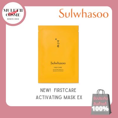 Sulwhasoo First Care Activating Mask มาสก์หน้า ซัลวาซู ซันวาซู [1 ซอง]