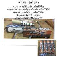 (1 กล่อง 4 หัว 650 บาท) หัวเทียน MAG โตโยต้าวีโก้ VIGO ฟอร์จูนเตอร์ FORTUNER/อินโนว่า INNOVA/Nissan นิสสัน/ TEANA เทียน่า/Mitsubishi มิตซูบิชิ Mirage