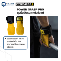 WelStore FITTERGEAR ถุงมือฟิตเนส Power Grasp Pro หนังวัวแท้ , PVC  SIze S - M  พยุงข้อมือ