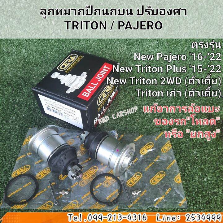 ลูกหมากปีกนกบน-ปรับองศา-mitsubishi-triton-ไทรทัน-pajero-ปาเจโร่-ราคาต่อคู่-รับประกัน-6-เดือน