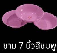 ถ้วยพลาสติก ขนาด 7 นิ้ว จำหน่ายยกโหล 12 ใบ