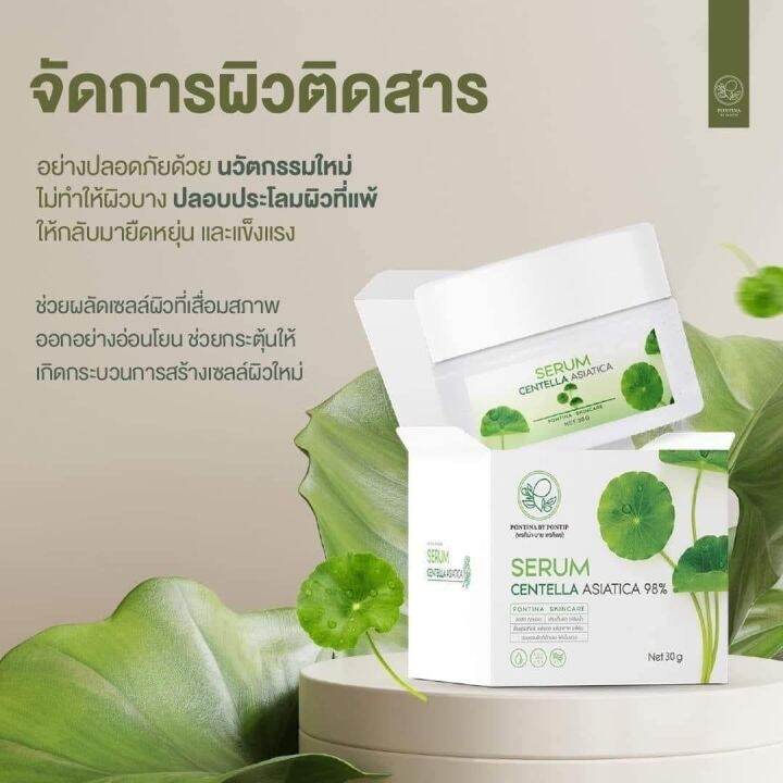 เซรั่มใบบัวบกพรทิน่า-serum-pontina-เซรั่มใบบัวบก-พรทิน่า-ขนาด-30กรัม