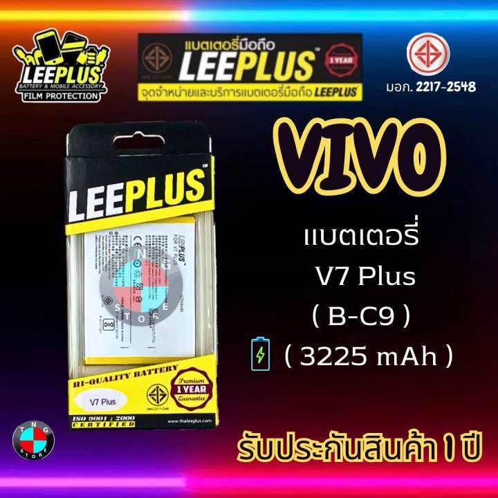 แบตเตอรี่-leeplus-รุ่น-vivo-v7-plus-b-c9-มี-มอก-รับประกัน-1-ปี