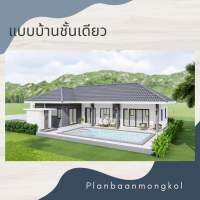 แบบบ้านพูลวิล่า 3 ห้องนอน 4 ห้องน้ำ พร้อมที่จอดรถ พื้นที่ 148 ตารางเมตร