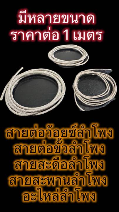 สายต่อว๊อยซ์ลำโพง-สายสะดือลำโพง-สายสะพานลำโพง-สายขั้วลำโพง-สายสีเงิน-ราคาต่อ-ความยาว-1-เมตร-มีสามไซส์ให้เลือกตามการใช้งาน-พร้อมส่ง