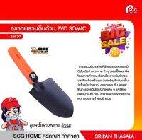 คราดพรวนดินด้าม PVC SOMIC