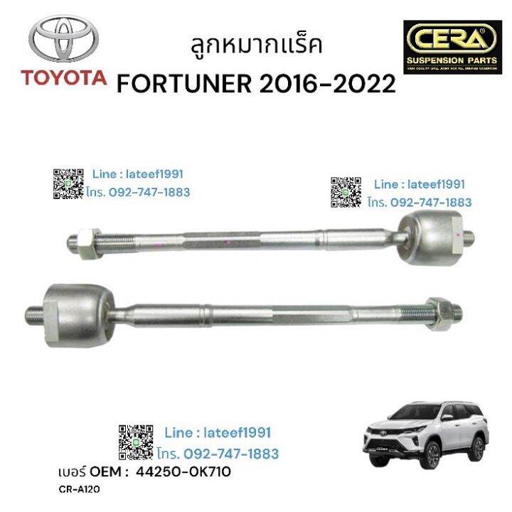 ลูกหมากแร็ค-fourtuner-2014-2022-ต่อ-1-คู่-brand-cera-เบอร์-oem-44250-ok-710-a-120-รับประกันคุณภาพผ่าน-100-000-กิโลเมตร