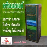 ทรีนแลนด์(Treenland) อาหารเสริมในพืช เพิ่มการแตกราก แตกกอ ใบเขียวเข้ม เพิ่มจำนวนการติดเมล็ด รากยาวใหญ่ ขนาด 1 ลิตร