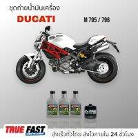 Amsoil ชุดถ่าย น้ำมันเครื่อง DUCATI M795 / 796