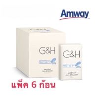 G&amp;H PROTECT+ bar soap สบู่อาบน้ำ จีแอนด์เอช โพรเท็คท์(ขนาด 150gx6)