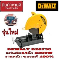 DEWALT D28730 เครื่องตัดไฟเบอร์  14 นิ้ว 2300วัตต์