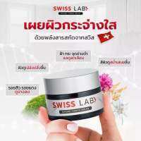 ครีมสวิสแล็บ by อาตุ่ย (30กรัม) SWISS LAB จบปัญหาผิว ฝ้า กระ จุดด่างดำ ผิวชุ่มชื้นขึ้น