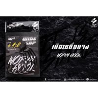 TSF WORM HOOK  เบ็ดเหยื่อยาง ปลายาง หนอนยาง เบ็ดท้องกว้าง WIDE GAP วัดปลาติดง่าย