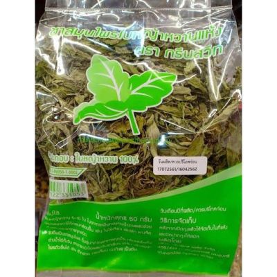 ชาสมุนไพร ใบหญ้าหวานแห้ง ตรากรีนสวีท (Dried Stevie Leaves Greensweet) 50 g.