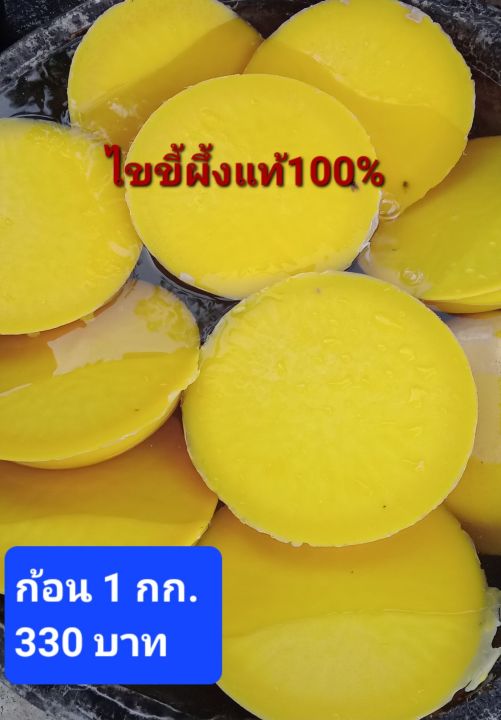 ไขขี้ผึ้งแท้-100