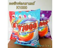 ผงซักฟอกมาเลย์ K1000 (5 กิโลกรัม)