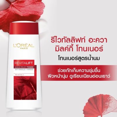 LORÉAL PARIS Revitalift Aqua Milk Toner โทนเนอร์บำรุงผิว 200ml