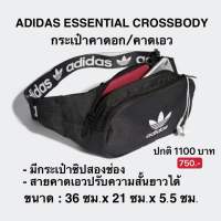 กระเป๋า คาดอก / คาดเอว ADIDAS ESSENTIAL CROSSBODY (ของแท้ 100%)