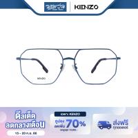 กรอบแว่นตา Kenzo เคนโซ รุ่น KZ5069 - BV