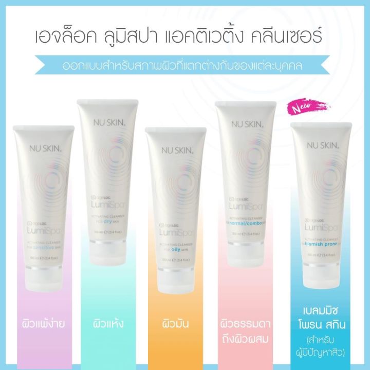 ลูมิสปา-ageloc-lumispa-activating-cleanser-for-normal-skin-สำหรับผิวธรรมดาถึงผสม-ขนาด-50-มล-exp-02-25