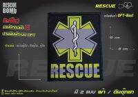 อาร์มมาใหม่ RESCUE  DFT-Res1 แบบใหม่งาน 2ระบบ แบบปักผสมงานพิมพ์ระบบ DFT สีสวยคมชัด