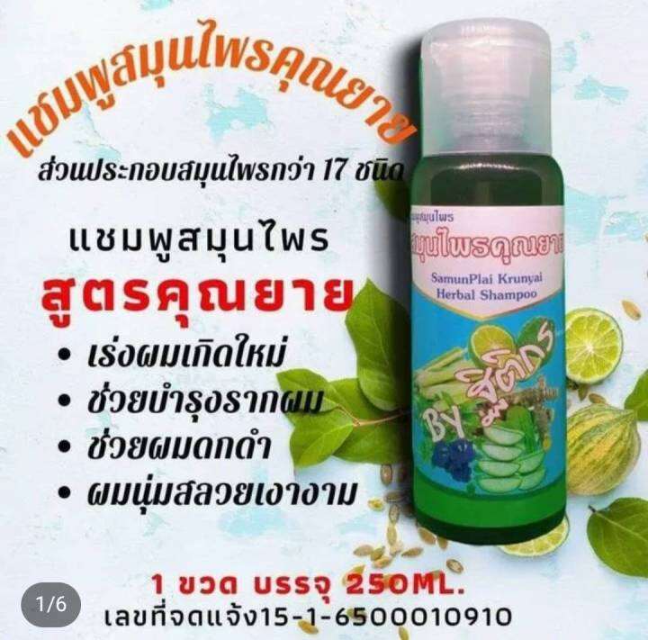 ส่งฟรี-แชมพูสมุนไพรคุณยาย-เร่งผมเกิดใหม่-ลดการหลุดร่วง-ช่วยให้รากผมแข็งแรง-ลดอาการคันจากรังแค-1-ขวด-250-ml