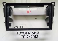 หน้ากากวิทยุ TOYOTA RAV4 ปี 2012-2018 สำหรับเปลี่ยนจอ Android player9"