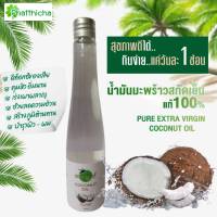 น้ำมันมะพร้าว สกัดเย็น 100ml