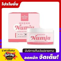 ( ของเเท้ ) Numju Vitamin Whitening Lotion นัมจู วิตามิน ไวเทนนิ่ง โลชั่นวิตามินเกาหลี ขนาด 100 g. ( จำนวน 1 กระปุก)