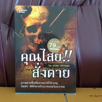 หนังสือ คุณไสย สั่งตาย