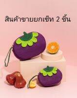 CANDY CANE BAG - Fruitori Bag Set (MANGOSTEEN SET ขายยกเซ็ท) แบบไม่ปัก จากราคาปกติ 445.- ลดเหลือ 429.- (ของแท้100%)